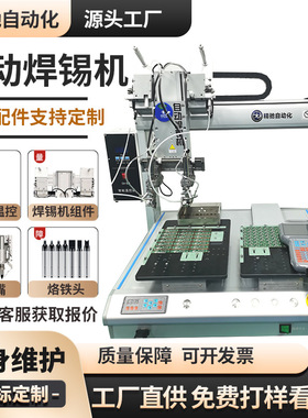 全自动焊锡机双头高温旋转焊插件焊线点焊拖焊LED电烙铁焊接机器