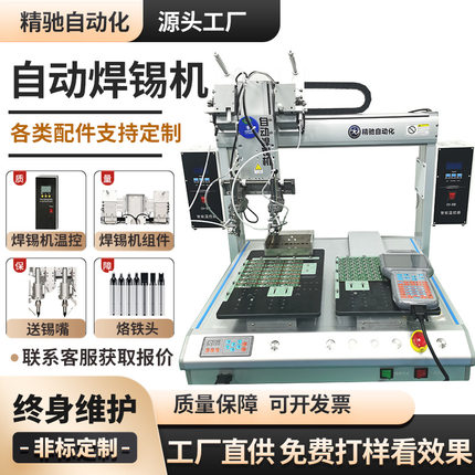 全自动焊锡机双头高温旋转焊插件焊线点焊拖焊LED电烙铁焊接机器