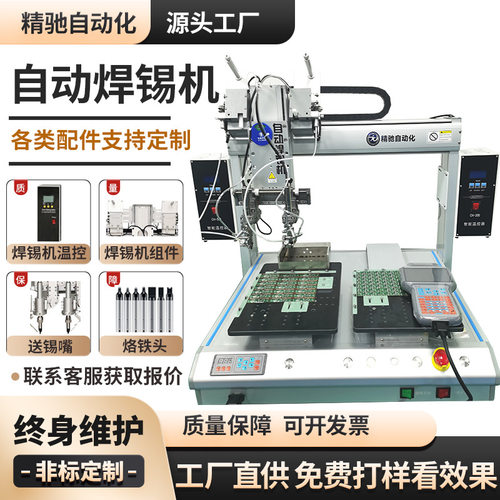 全自动焊锡机双头高温旋转焊插件焊线点焊拖焊LED电烙铁焊接机器