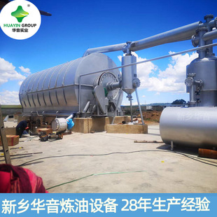 华音厂家脱硫脱硝除尘器高温裂解废轮胎橡胶塑料炼油炉塑料炼油