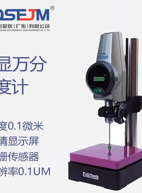 mikrometry密克微测DHG-050数显高度计深度厚度平行度测量仪