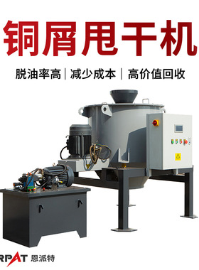 铜屑甩干机 金属碎屑甩油机 设备运行稳定 除油率高