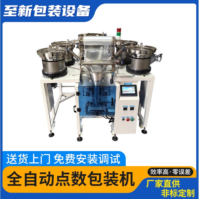 家具配件包装机五金塑胶玩具螺丝颗粒食品水果包装机礼盒包装
