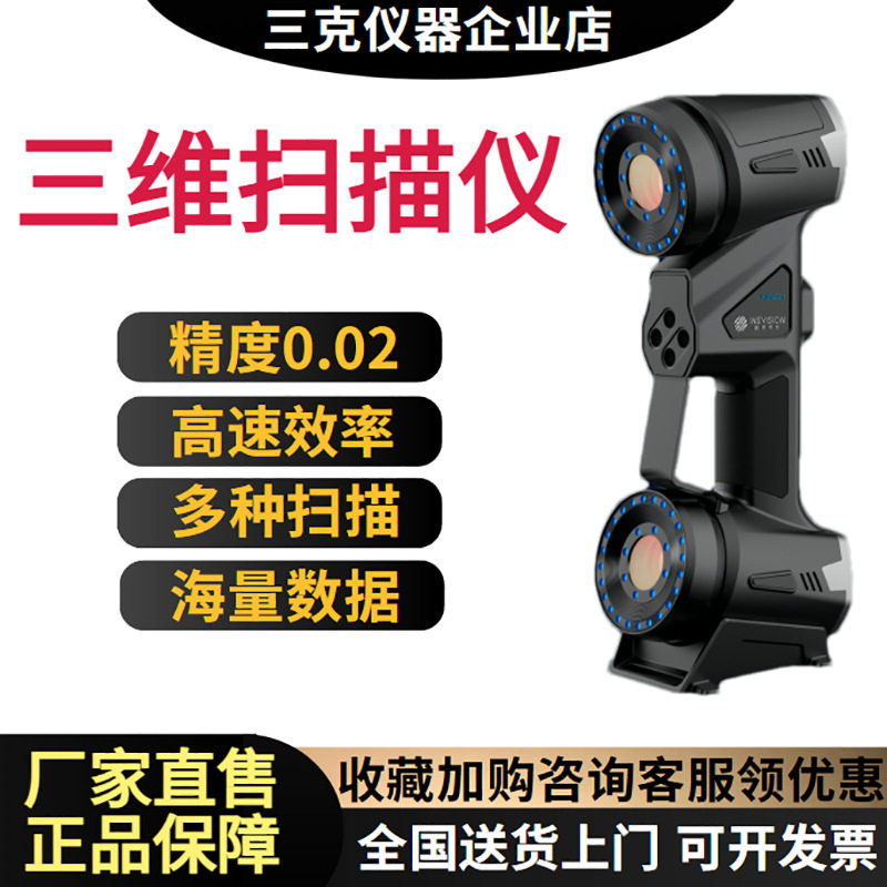 3D三维扫描仪手持式精准高精度3d逆向建模光伏尺寸检测仪AI计量级
