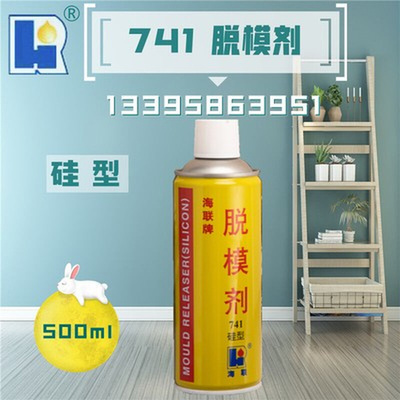 海联牌脱模剂741油性742干性中性聚氨酯橡胶注塑模具离型剂防锈剂