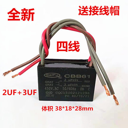 CBB61 2.5UF+5UF 450V 500V四双根线风扇吊扇灯调速电容器2UF+4UF