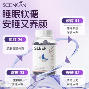 scenkan褪黑素软糖睡眠糖助眠改善失眠深度睡安睡香甜Q糖60粒