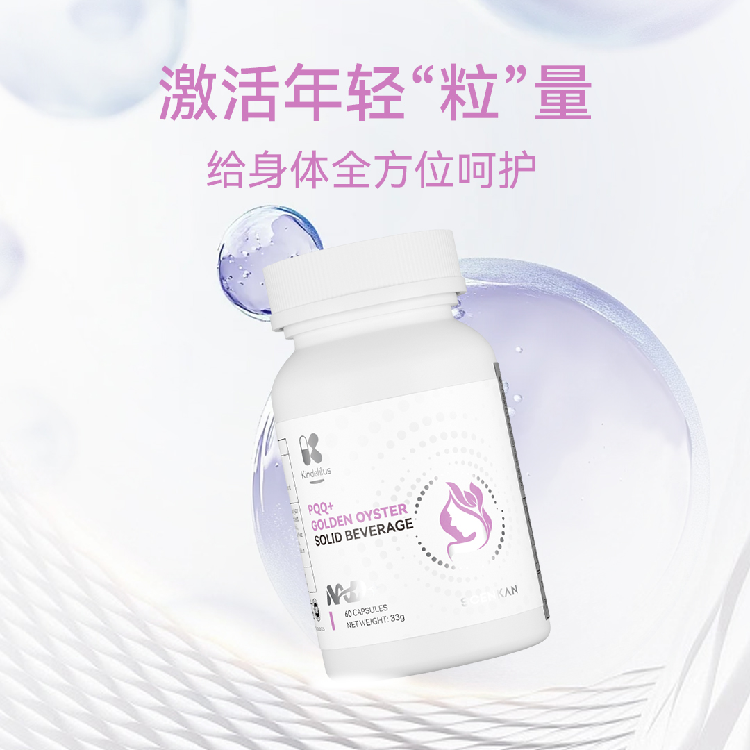 scenkan& Kindelilius PQQ青春时光胶囊