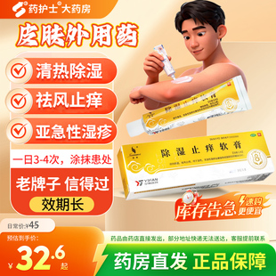 璇美 除湿止痒软膏20g