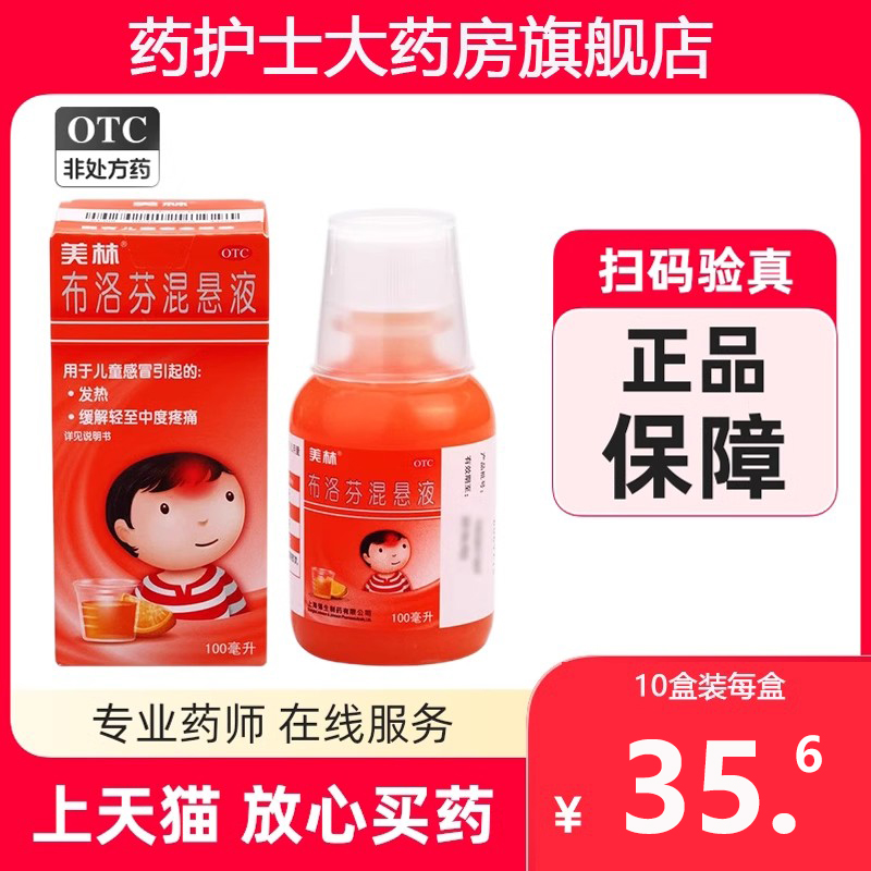美林布洛芬混悬液100ml缓解疼痛退烧儿童感冒偏头牙痛头痛