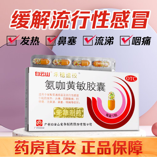 [禾穗速校]氨咖黄敏胶囊1mg10mg15mg25mg*12粒/盒