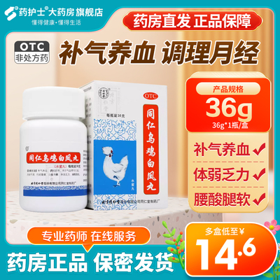 【同仁堂】同仁乌鸡白凤丸36g*1瓶/盒