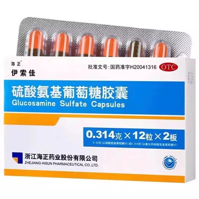【海正】硫酸氨基葡萄糖胶囊0.25g*24粒/盒