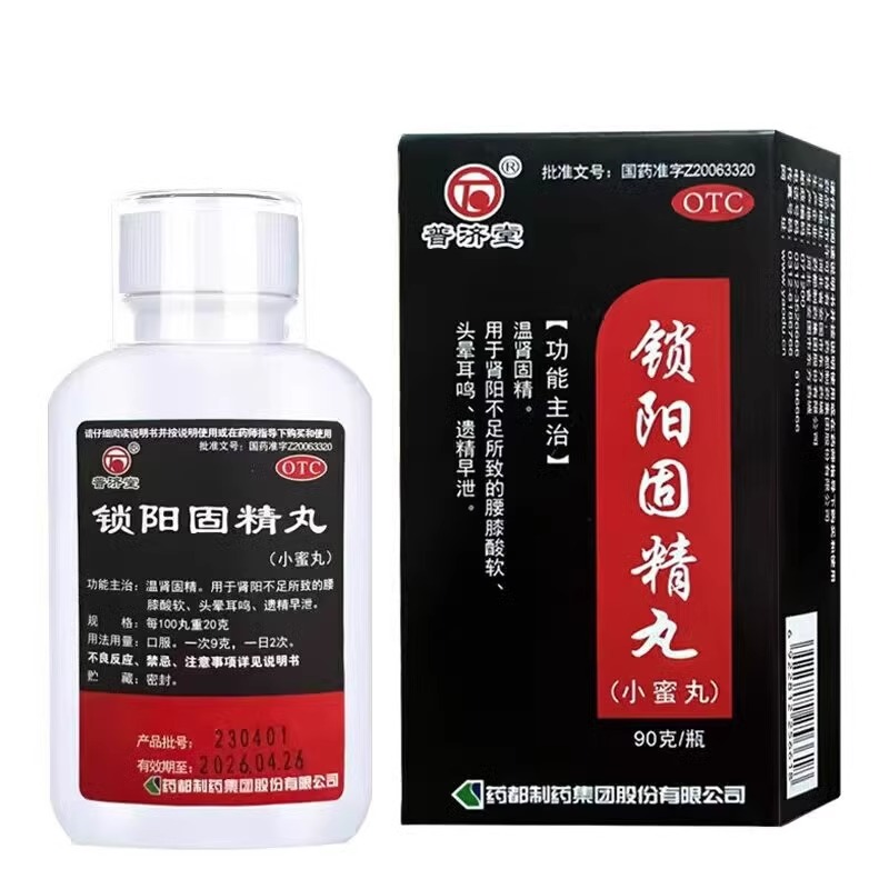 普济堂 锁阳固精丸90g(小蜜丸)