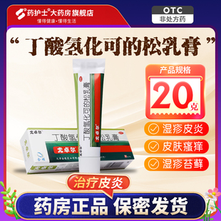 尤卓尔丁酸氢化可的松乳膏20g 过敏性脂溢性皮炎湿疹皮肤瘙痒药膏