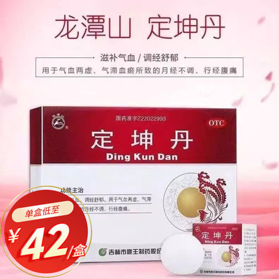 【龙潭山】定坤丹10.8g*6丸/盒