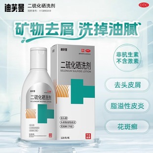 迪芙曼 二硫化硒洗剂120g 药房直发 正品保障 隐私发货