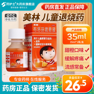 【美林】布洛芬混悬液30ml0.6g*30ml*1瓶/盒