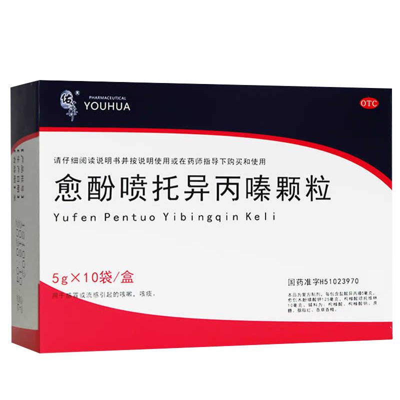 【佑华】愈酚喷托异丙嗪颗粒5g*10袋/盒