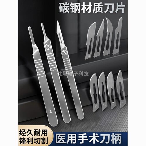 不锈钢刀手术3/4号刀柄11#23号刀片手机贴膜维修工具美工壁纸刻刀