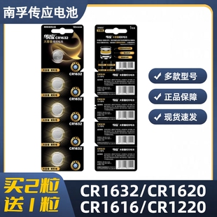 CR1632 CR1620 CR1220汽车钥匙遥控器 CR1616 南孚传应纽扣电池3V