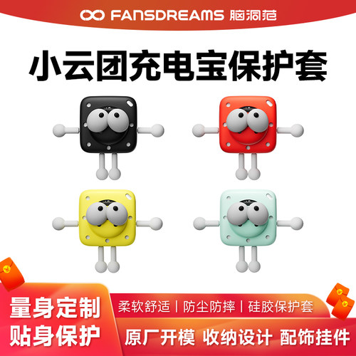 脑洞范充电宝保护套保护壳..