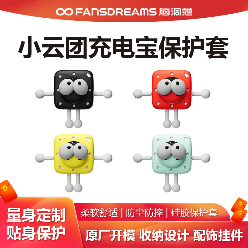 脑洞范充电宝保护套保护壳..
