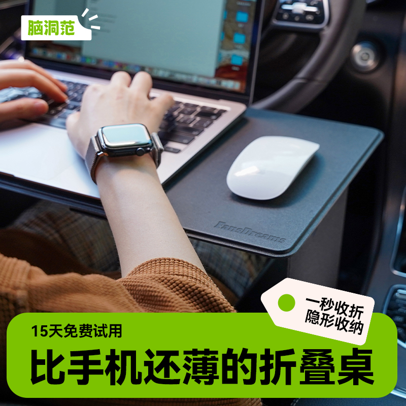 新品脑洞范小卡片车载便携折叠桌
