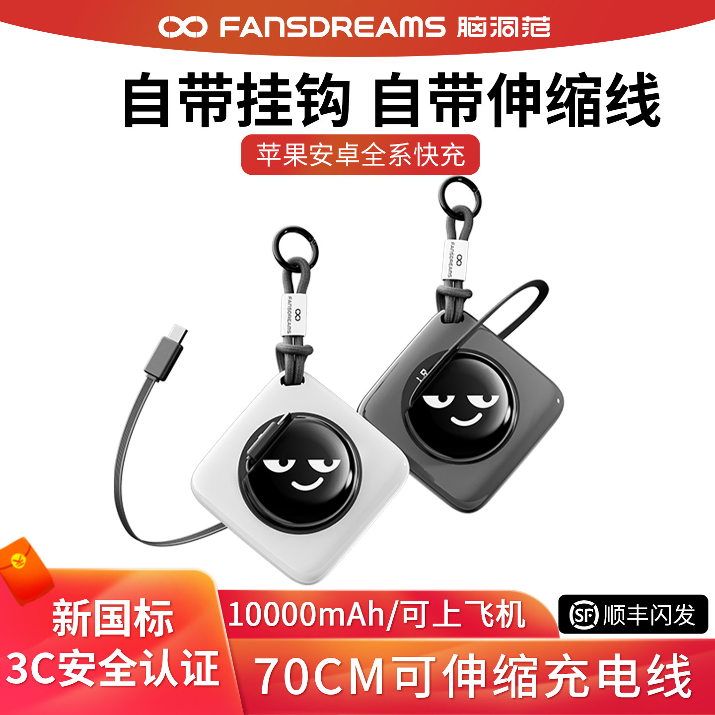 【国家3C认证可上飞机】脑洞范小云团充电宝新款挂包10000毫安大容量自带伸缩线快充小巧移动电源适用苹果17