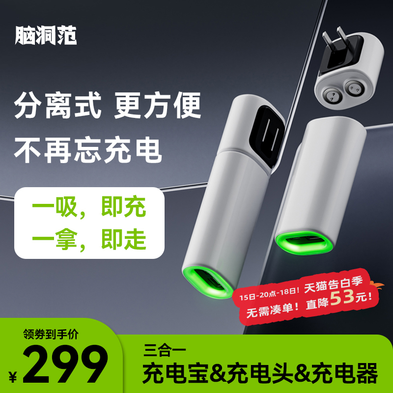 脑洞范口袋小云团充电宝充电器插头三合一磁吸分离10000毫安移动电源快充小巧便携迷你适用苹果华为可上飞机