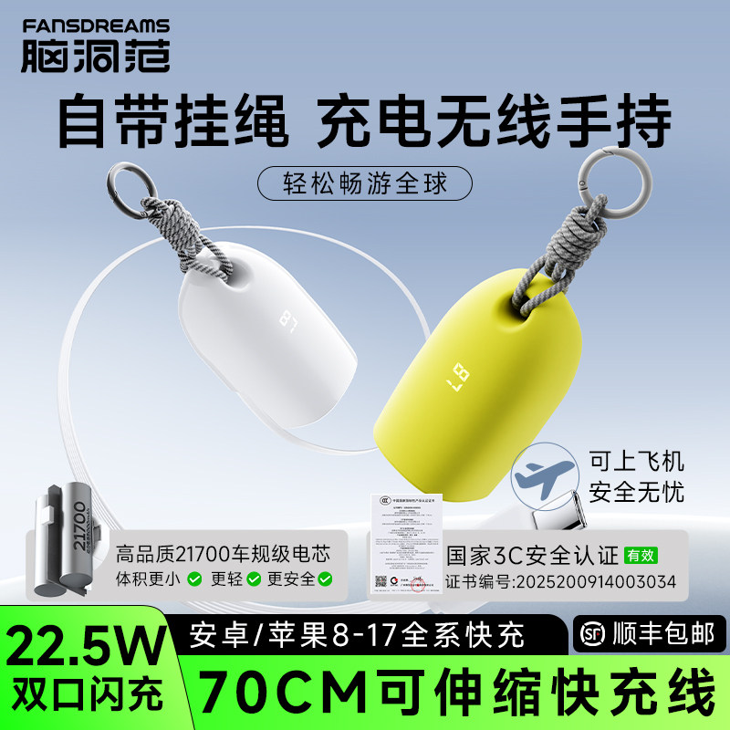 【国家3C认证】脑洞范小水滴充电宝自带伸缩线可上飞机2026新款10000毫安大容量快充移动电源