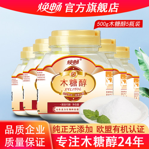 500g*5瓶木糖醇0糖分0脂肪