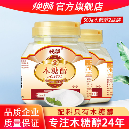 500g*2瓶木糖醇焕畅0糖分0脂肪