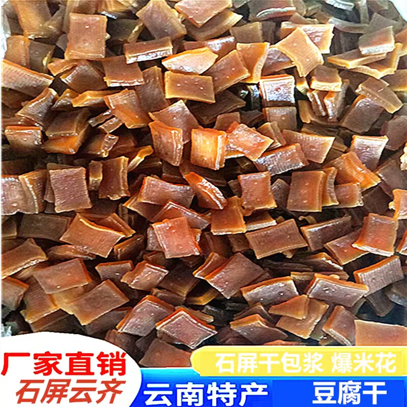 正宗云南特产石屏豆腐干散装石屏包浆爆米花豆腐干豆腐油炸500g