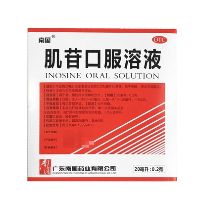 【南国】肌苷口服溶液20mg0.2g*5瓶/盒