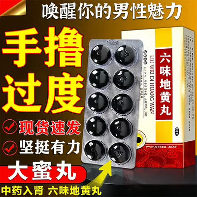 【九芝堂】六味地黄丸(大蜜丸)9g*30丸/盒
