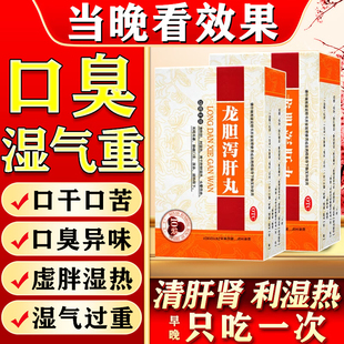 龙胆泻肝丸官方旗舰店正品国药养肝护肝胆湿热肝火赤北京同仁堂