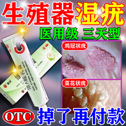 尖锐湿疣特专用效药hpv男女士私处专用药去疣药膏医用去生殖器根