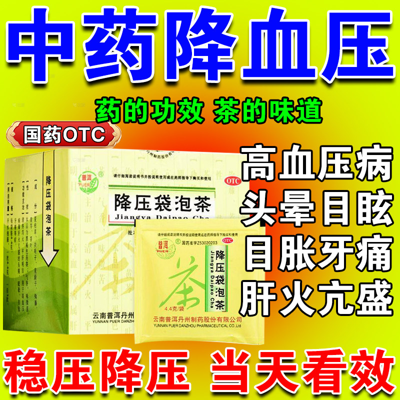 治疗高血压降压茶低血压高头痛头晕调理吃什么中药降高血压茶药