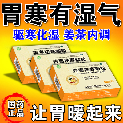 【银雀】姜枣祛寒颗粒15g*10袋/盒