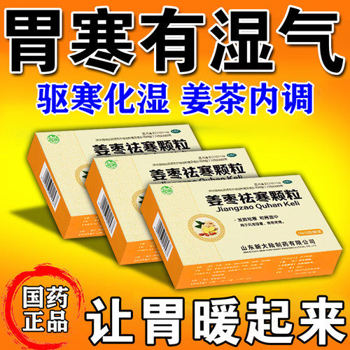 【银雀】姜枣祛寒颗粒15g*10袋/盒