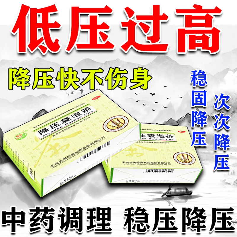 低压高吃什么药袋泡茶降压专用药纯中药进服口头疼官方旗舰店正品