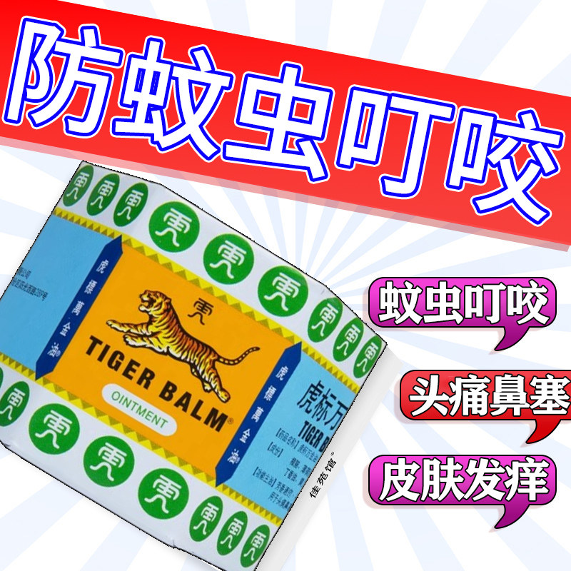 【虎标】虎标万金油4g*1瓶/盒图片