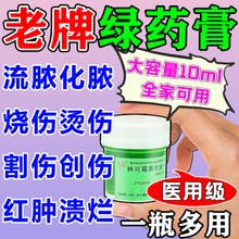 绿药膏老牌止痒咬伤消炎蚊虫叮伤口杀菌修复林可霉素利多卡因凝胶