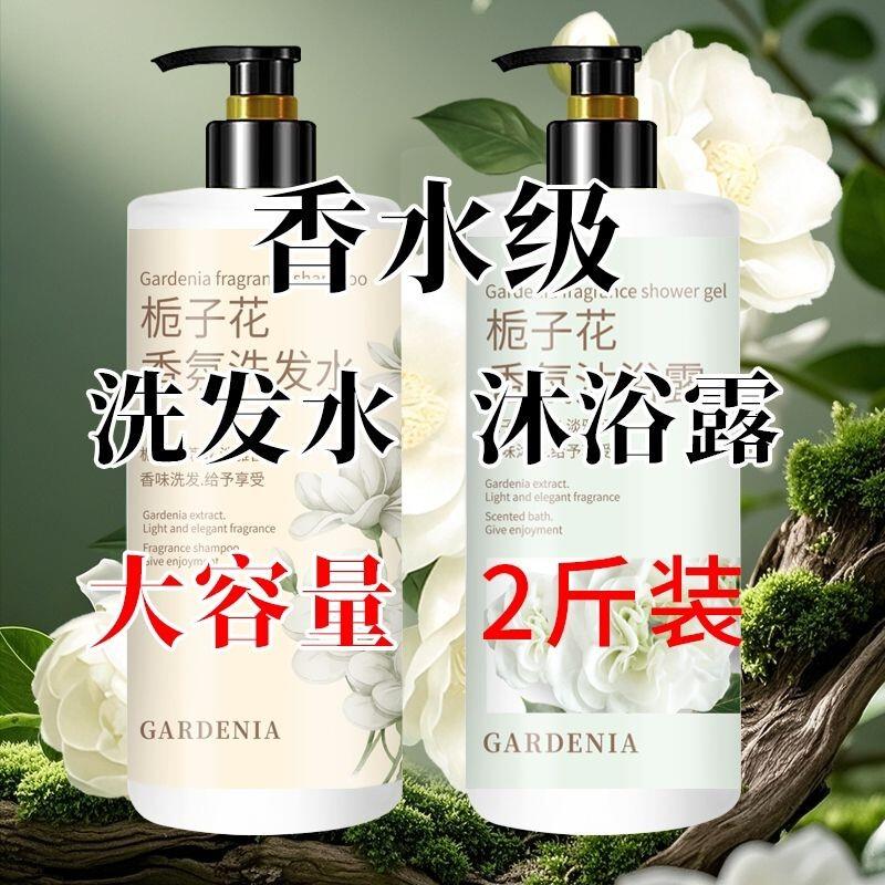 栀子花香水正品洗发水沐浴露洗护套装持久留香洗澡大瓶两件套男女