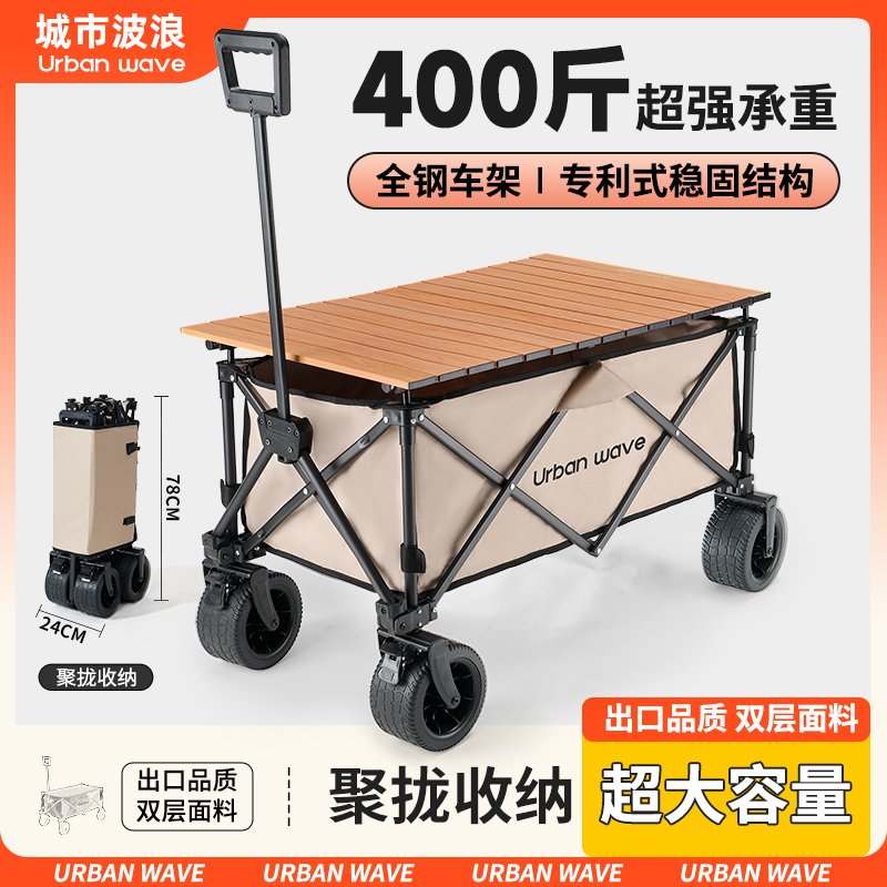 城市波浪聚拢露营手推车户外折叠营地野营拖车旅行拉车野餐小推车