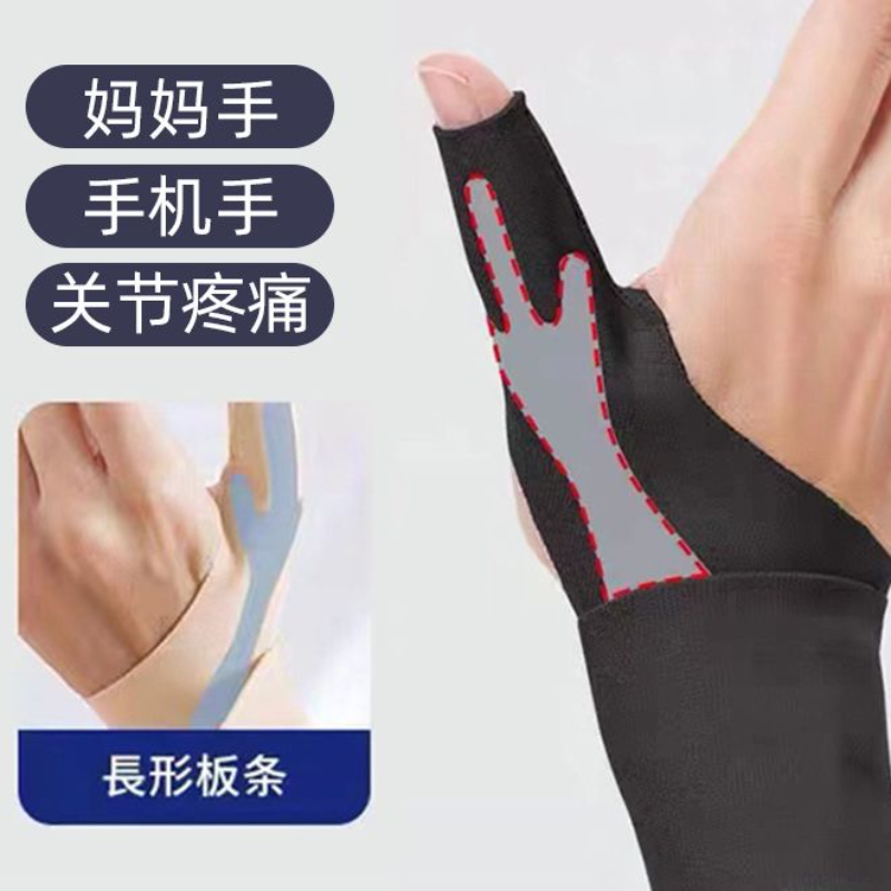 大拇指护具手腱鞘痛保护套肌腱扭伤预防神器