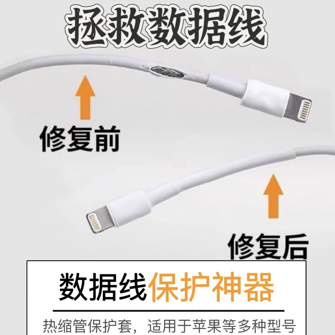 数据线热缩管苹果安卓typec手机充电线保护套加固耳机线修复神器
