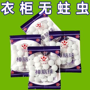 樟脑丸衣柜防霉防虫芳香驱虫去味防蟑螂家用臭丸球天然臭蛋卫生球