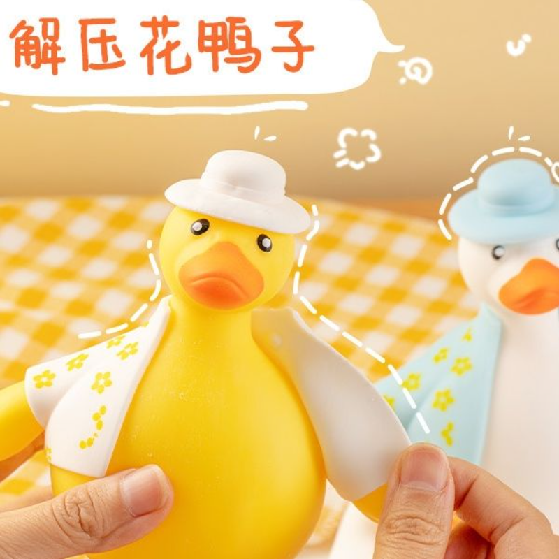 可爱鸭子捏捏乐解压玩具适合14岁以上小礼品换装奖品